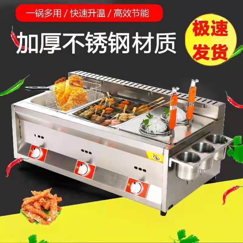 商用摆摊煤气液化气关东煮机麻辣烫煮串串香炸串炸锅炸机不锈钢