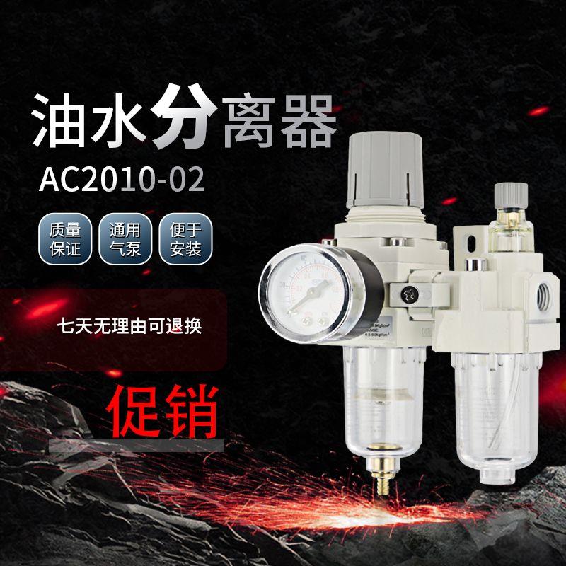 SMC型油水分离器AC2010-