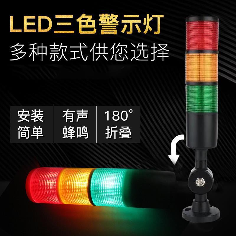 三色灯LED警报灯信号塔灯