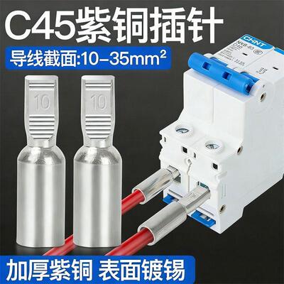 C45空开接线端子断路器铜