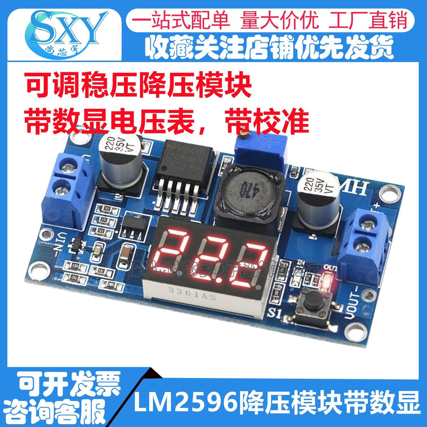 LM2596DC-可调降压模块