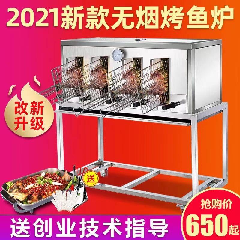 燃气烤鱼炉商用无烟煤气