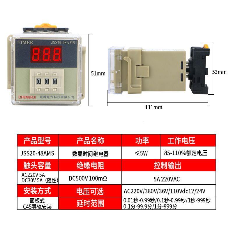 数显时间继电器JSS20-48A