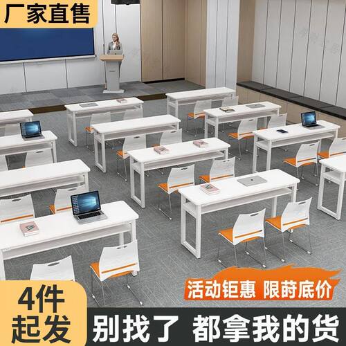 学校教育机构培训课桌双人位可拼接简约现代会议桌长条桌教室桌椅