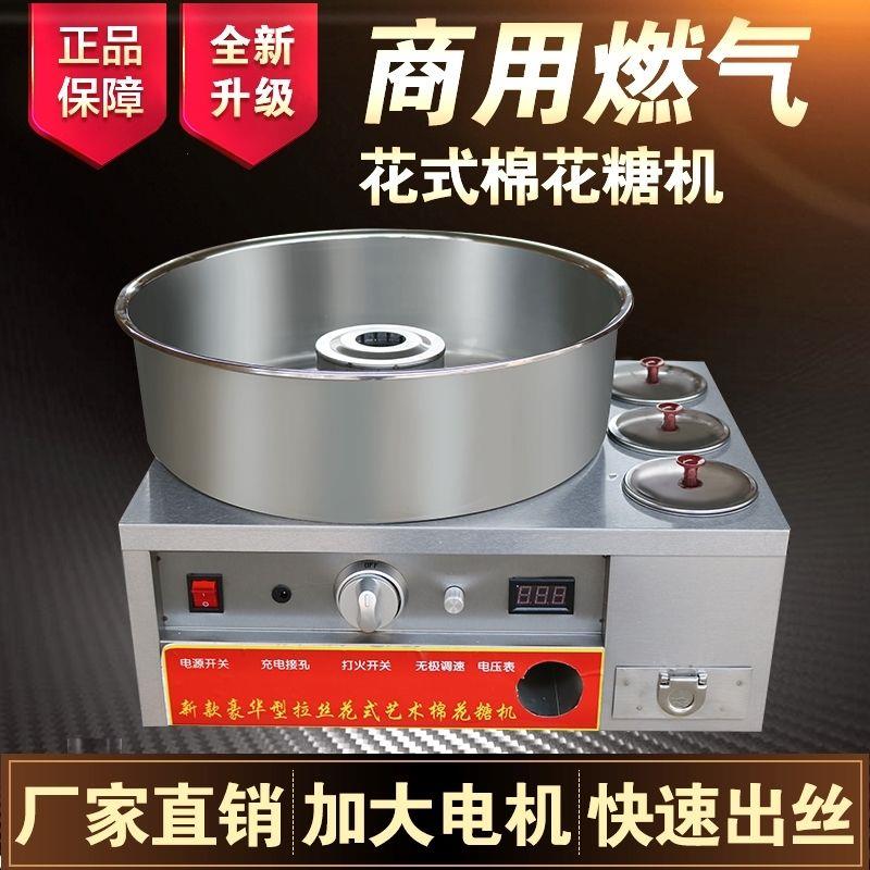 新款商用燃气花式棉花糖