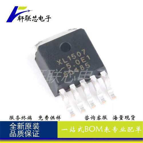 全新原装XL1507-5.0ETO2