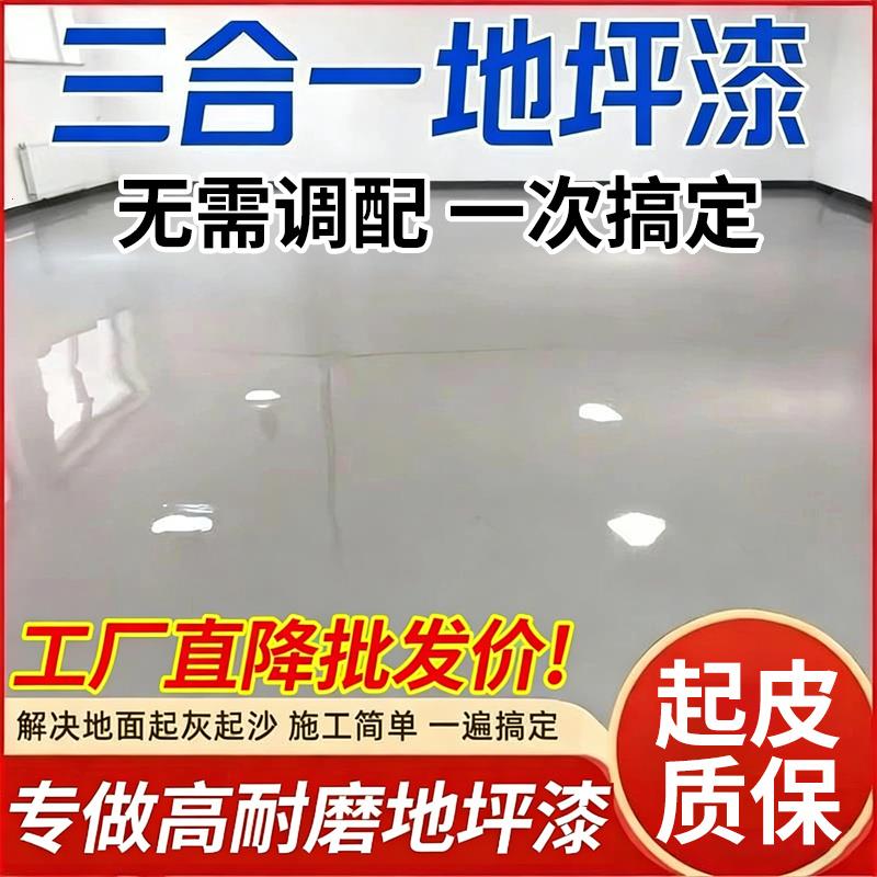 水性地坪漆水泥地面漆卧