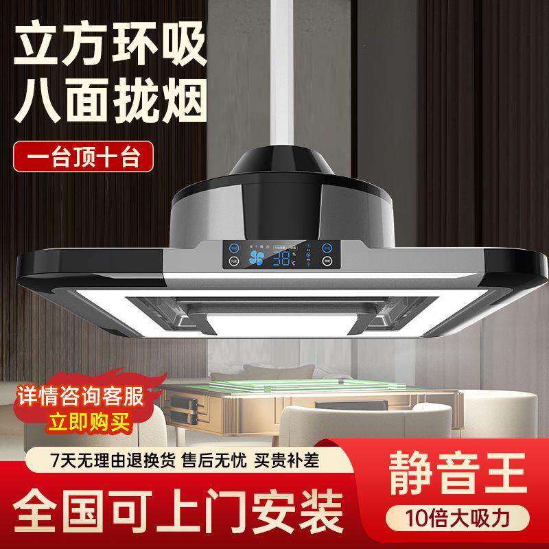 麻将机吸烟灯棋牌室升降