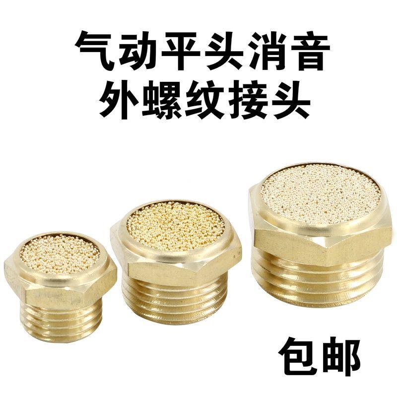 10个电磁阀平头消声接头B