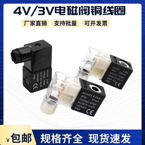 3V4V210电磁阀AC铜线圈-0