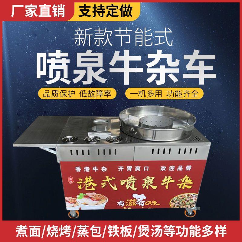 港式喷泉牛杂锅商用煮面