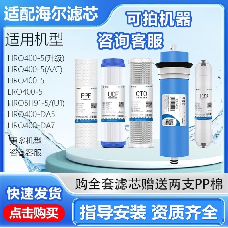 适用净水器机滤芯H400-5A/DA5/A7尊贵版/L400-5反渗透膜