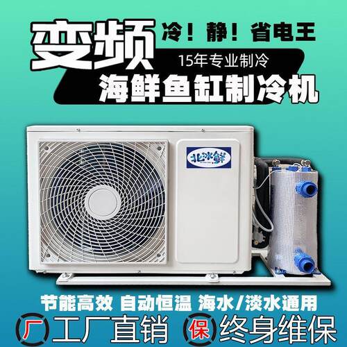 变频制冷机海鲜恒温冷水