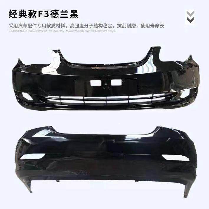 适用比亚迪F3前保险杠老款f3后保险杠烤漆加厚前后保险护杠大包围