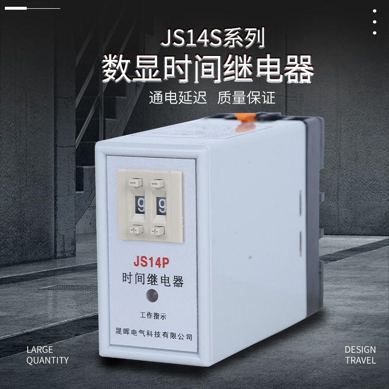 数字式通电延时时间继电