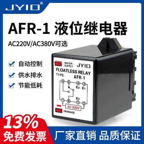 AFR-1液位控制器继电开关