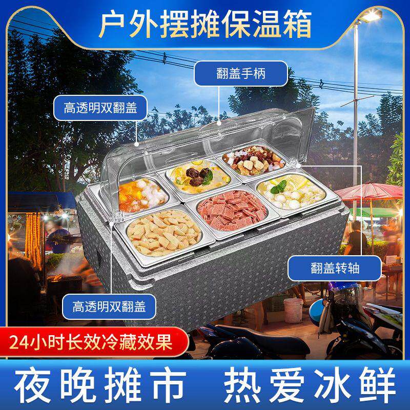 网红多格摆摊保温箱冰粉