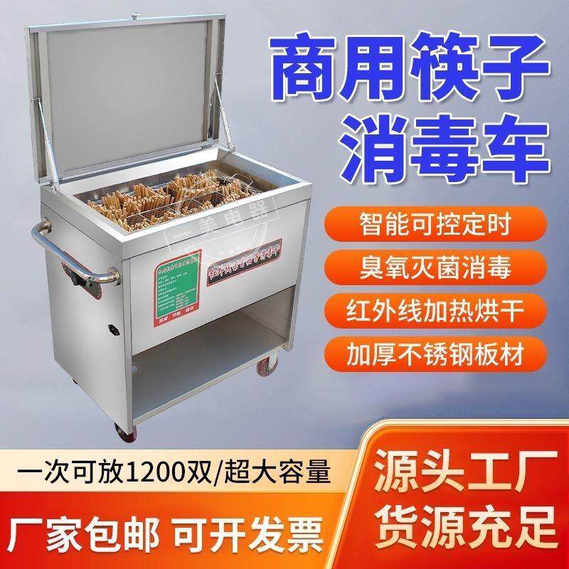 红外线臭氧筷子消毒机商用食堂速干消毒柜全自动热风循环烘干餐具