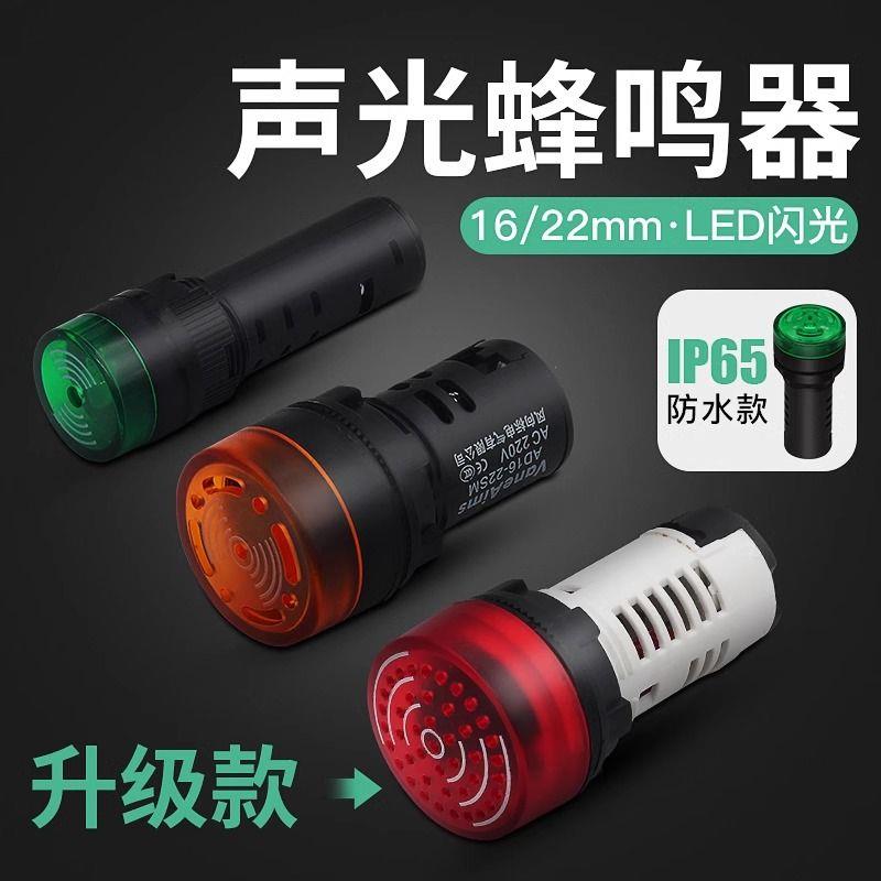 闪光蜂鸣器AD16-22SM交直