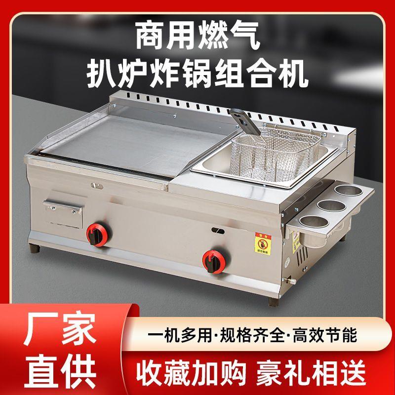 商用摆摊燃气扒炉油炸一