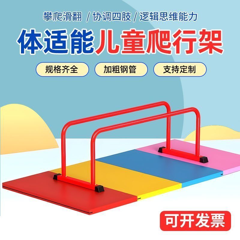 彩虹垫儿童双杠攀爬架单杠辅助工具双杠幼儿园体适能训练爬行架