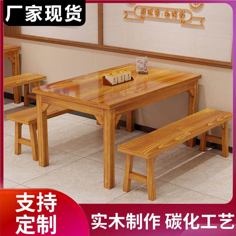 碳化实木桌椅商用餐饮店