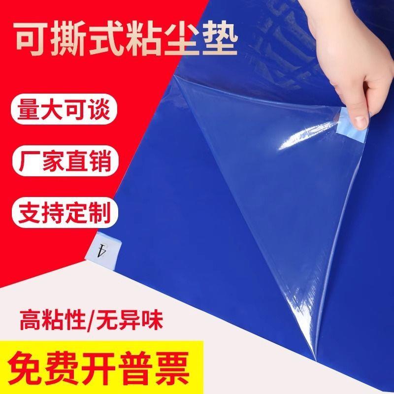 无尘车间粘尘垫门口可撕