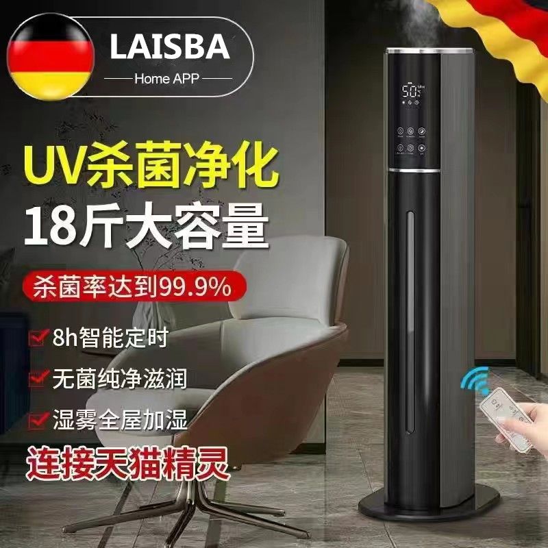 德国家用上抽水加湿器大容量大雾量落地式超声波UV净化空气雾化器