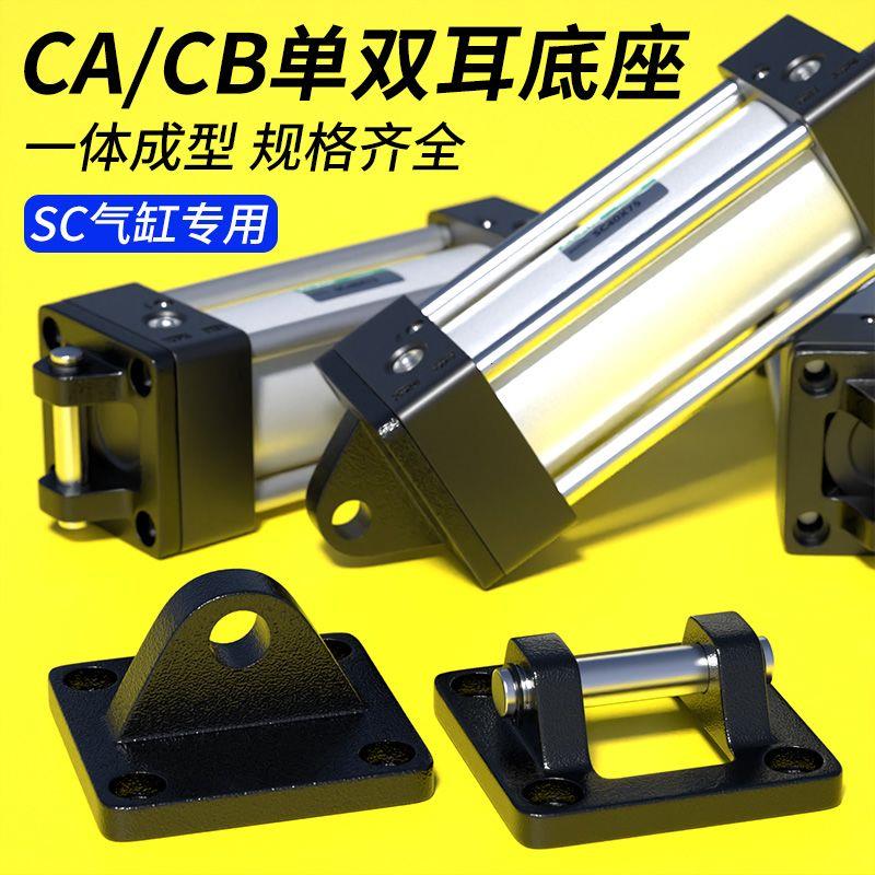 SC气缸配件大全底座支架
