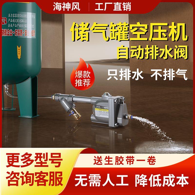 储气罐自动排水器空压机