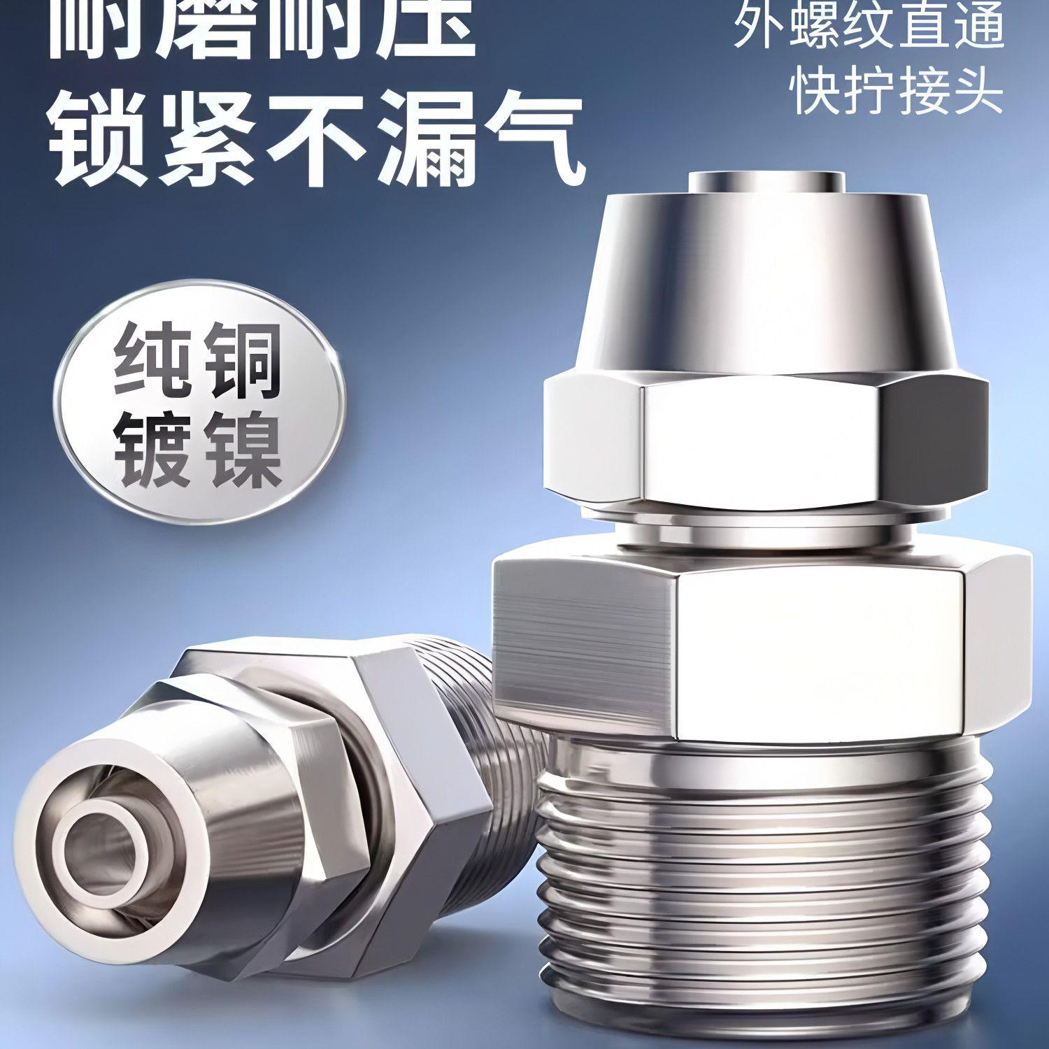 气管快拧锁紧铜PC8-02外