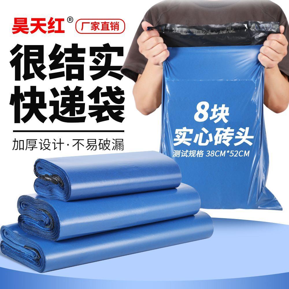 蓝色加厚快递袋子防水打