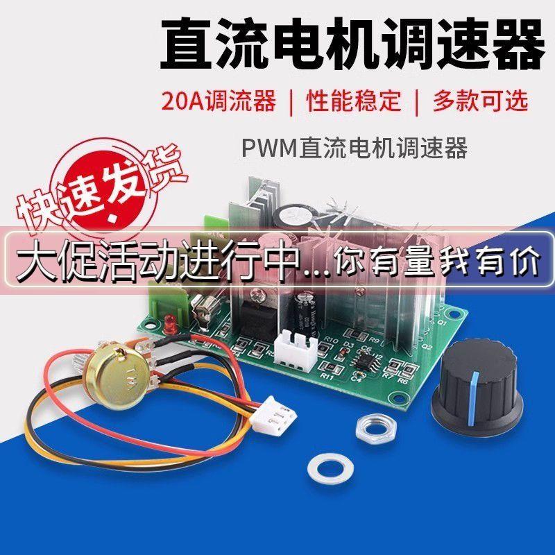直流电机调速器12V24V368