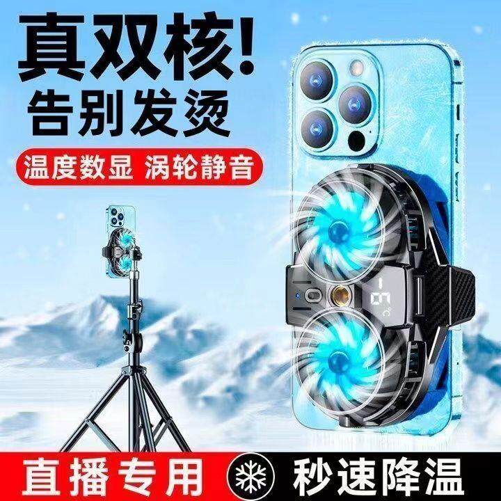直播专用双核散热器降温