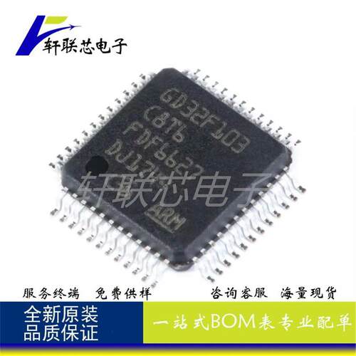 全新原装贴片GD32F103C