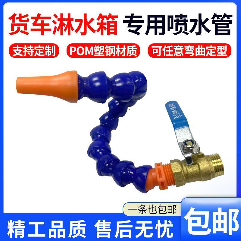 货车淋水器专用万向管卡