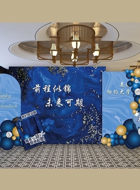 升学宴蓝色渲染星空学生毕业典礼纪念日教室拍照金榜题名kt板