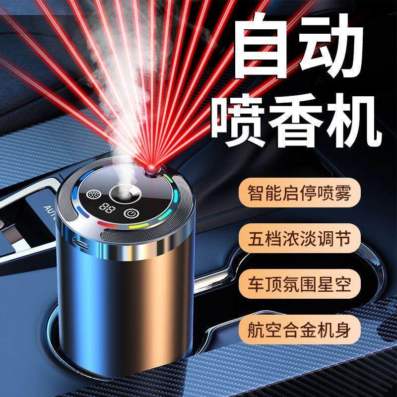 车载香薰汽车香水车内空气净化加湿器全自动喷香机车用除异味