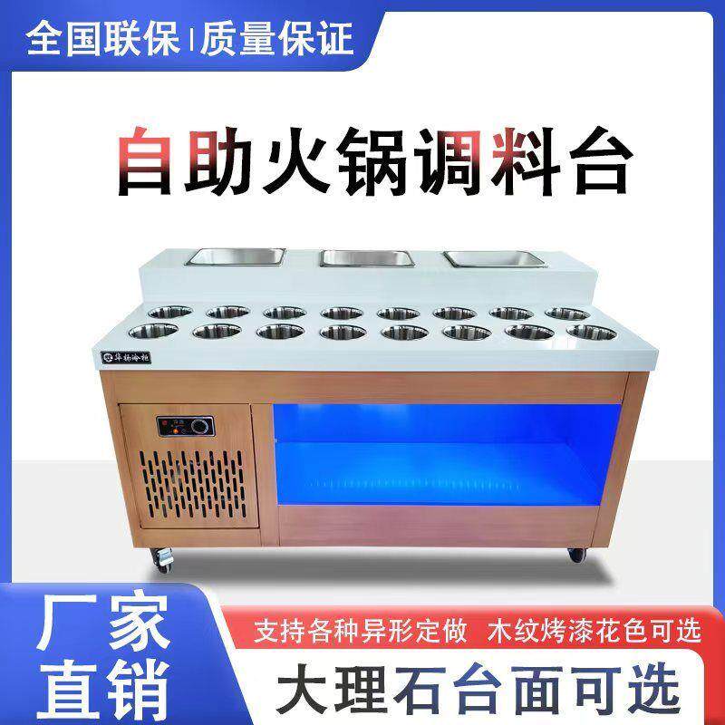 火锅店商用制冷调料台自助餐厅小料冷藏烤肉店蘸料台碗柜蓝光消毒