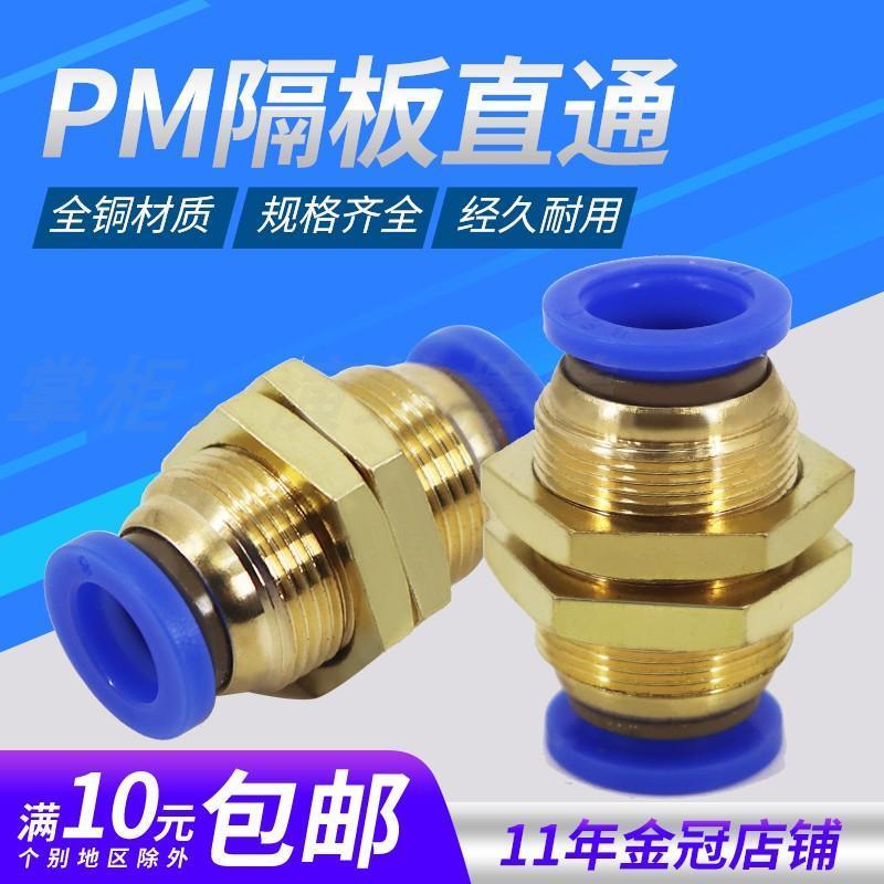 铜螺纹PM-4隔板6穿8直通1