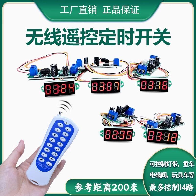 童车遥控延时定时继电器
