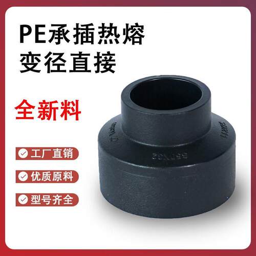 全新料HDPE变径直接pe热