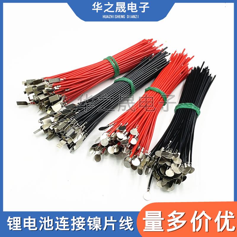 镍片线端子线电池连接线