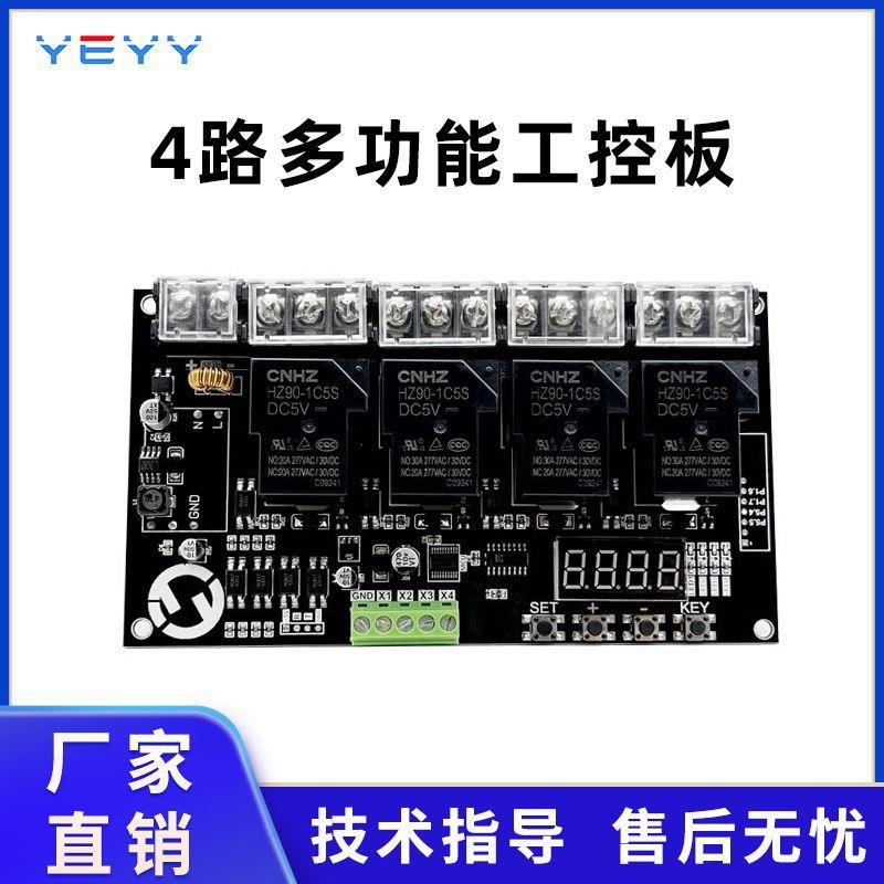 大功率继电器模块自锁延