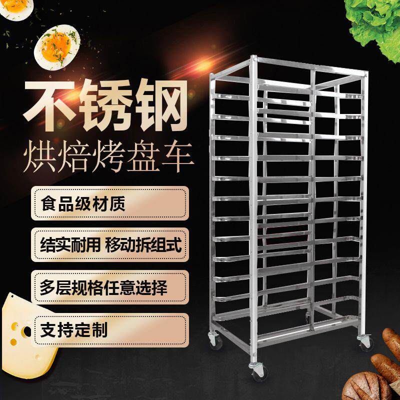 不锈钢烤盘架子车加厚商