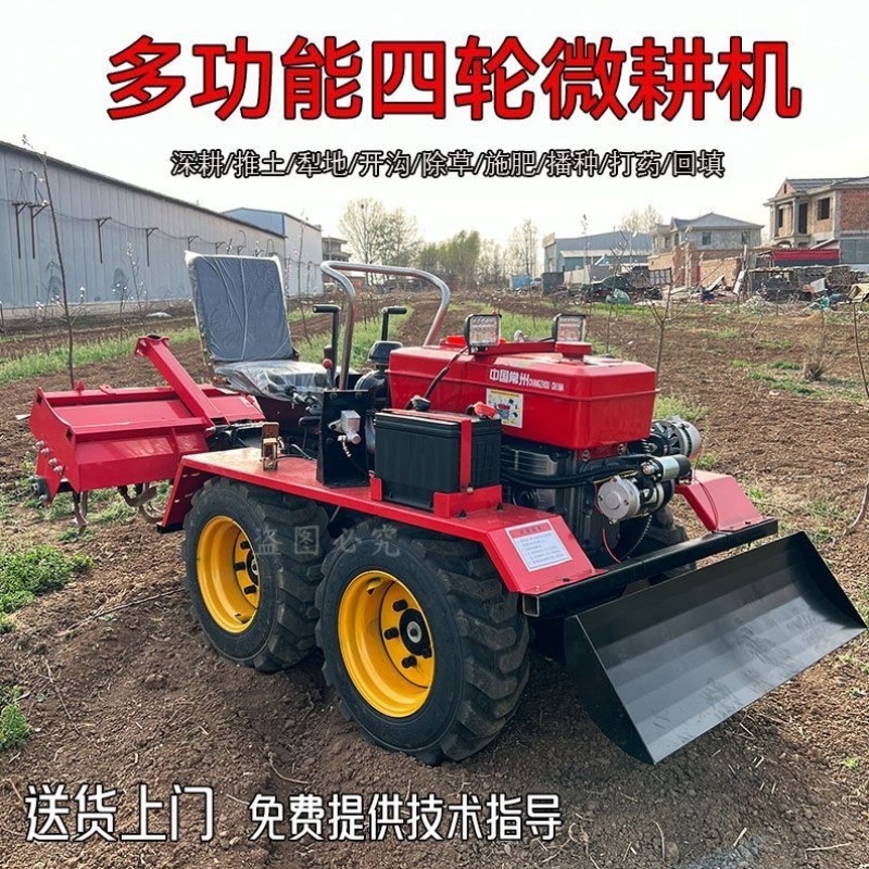 新款四轮四驱微耕机水旱两用大棚果园四轮乘坐式农用多功能旋耕机
