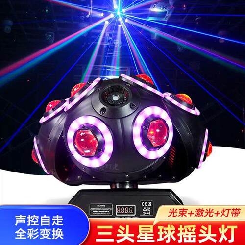 声控三臂光束摇头激光灯k