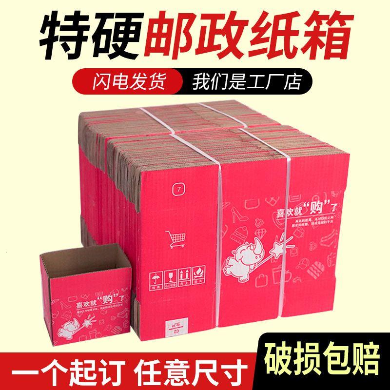 红箱快递纸箱电商物流搬