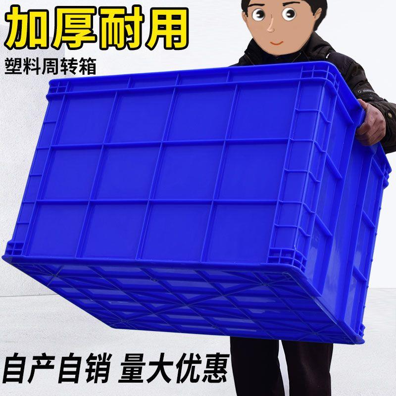 加厚塑料周转箱大号长方