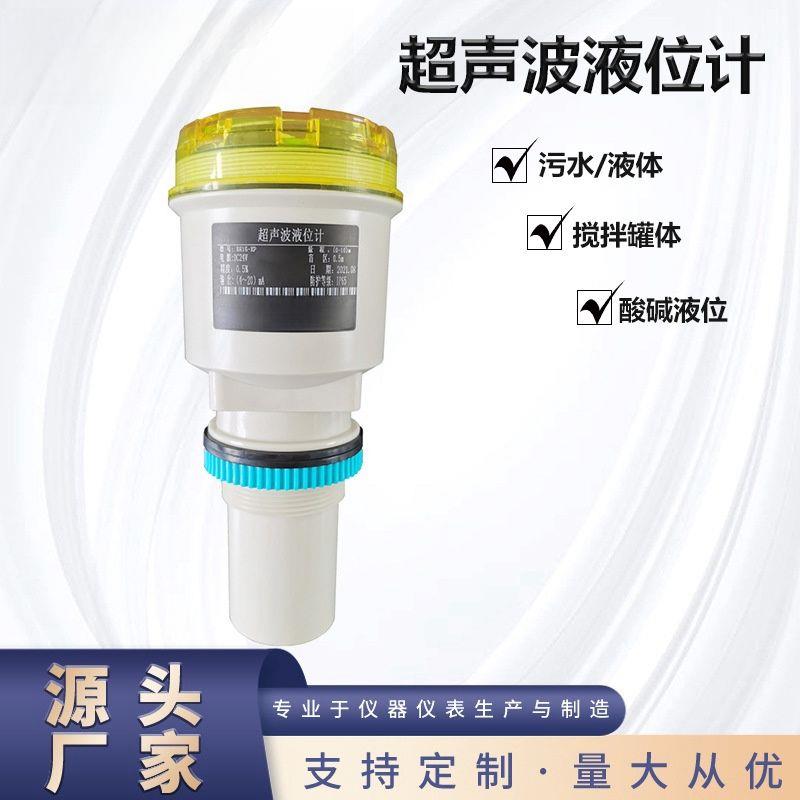 超声波液位计污水处理废